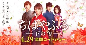 Chihayafuru Shimo No Ku Live Action Sub Indo