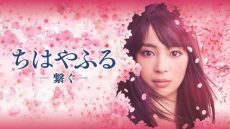 Chihayafuru: Tsunagu Live Action Sub Indo