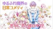 Beelzebub-jou no Okinimesu mama Sub Indo