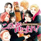 Kono Oto Tomare! Season 2 Sub Indo