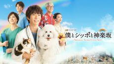 Sakanoue Animal Clinic Story Live Action Sub Indo