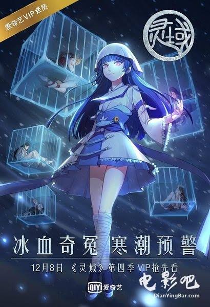 Ling Yu Season 4 Sub Indo