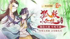 Huyao Xiao Hongniang: Zhu Ye Sub Indo