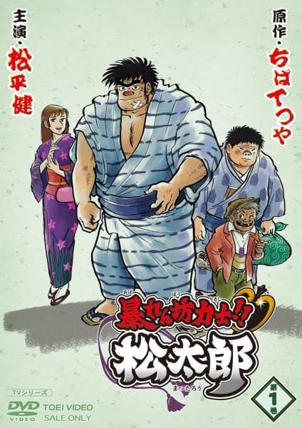 Abarenbou Rikishi!! Matsutarou Sub Indo