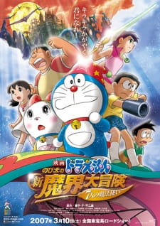 Doraemon Movie 27: Nobita no Shin Makai Daibouken - 7-nin no Mahoutsukai Sub Indo