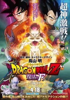 Dragon Ball Z Movie 15: Fukkatsu no "F" Sub Indo