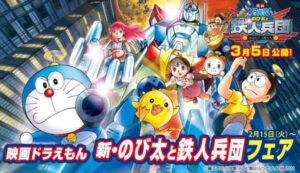 Doraemon Movie 31: Shin Nobita to Tetsujin Heidan - Habatake Tenshi-tachi Sub Indo