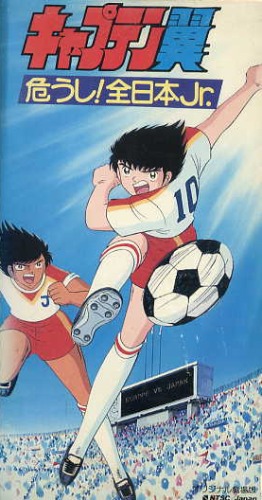 Captain Tsubasa: Ayaushi! Zen Nihon Jr Sub Indo