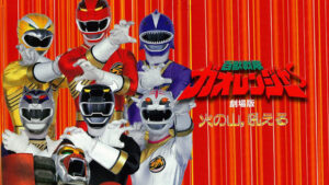 Hyakujuu Sentai Gaoranger: The Fire Mountain Roars Sub Indo