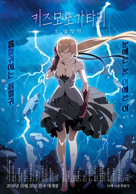 Kizumonogatari II: Nekketsu-hen Sub Indo