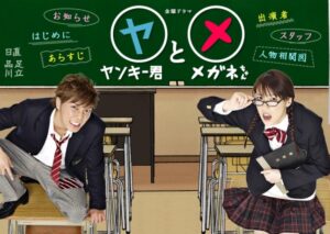 Yankee-kun to Megane-chan Live Action Sub Indo