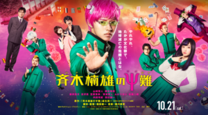 The Disastrous Life of Saiki K Live Action Sub Indo