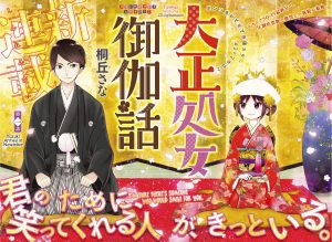 Taishou Otome Otogibanashi Sub Indo