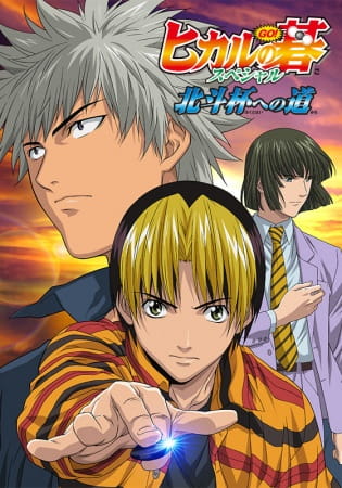 Hikaru no Go: Hokuto Hai e no Michi Sub Indo