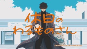 Kyuujitsu no Warumono-san Sub Indo