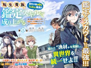 Tensei Kizoku Kantei Skill de Nariagaru Sub Indo