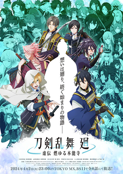 Touken Ranbu Kai: Kyoden Moyuru Honnouji Sub Indo