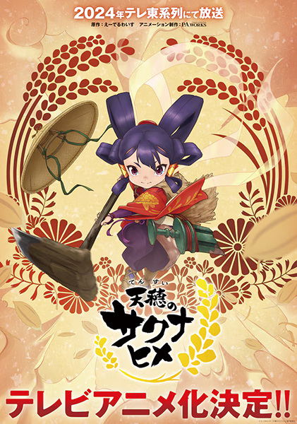 Tensui no Sakuna-hime Sub Indo